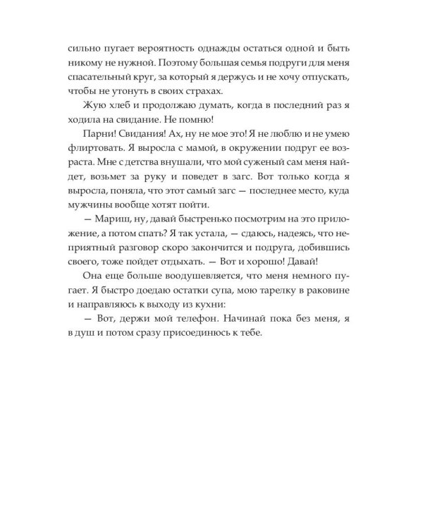 Искусство соблазнения