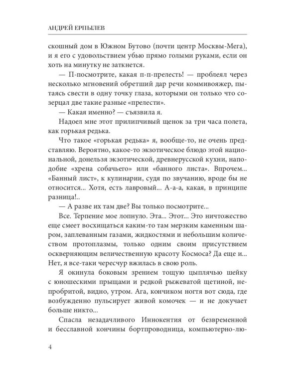 Курорт на краю Галактики