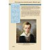 Лев Толстой. Война и мир: подробный иллюстрированный путеводитель Лев Толстой. Война и мир: подробный иллюстрированный путеводитель