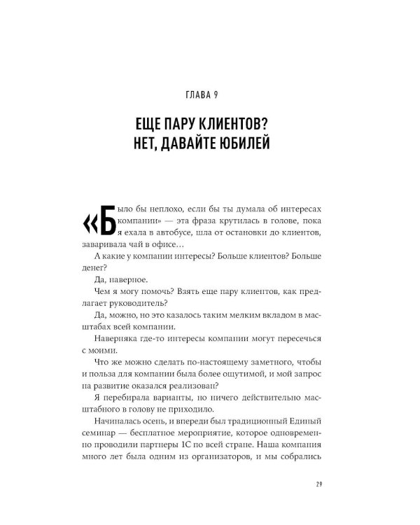 Дополнительное изображение книги «Учет без забот: Как из консультаций, статей и курсов вырос проект, которому доверяют бухгалтеры»