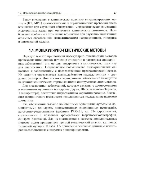 Эндокринология: Учебник. 3-е изд., перераб. и доп