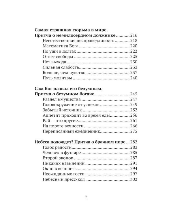 Дополнительное изображение книги «Евангельские притчи вчера и сегодня»