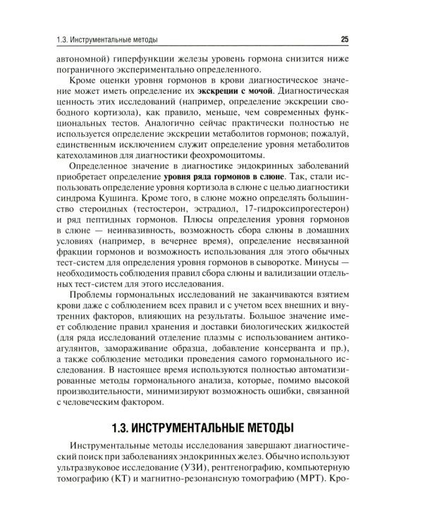 Эндокринология: Учебник. 3-е изд., перераб. и доп