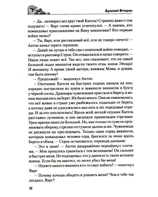 Князь по крови: роман