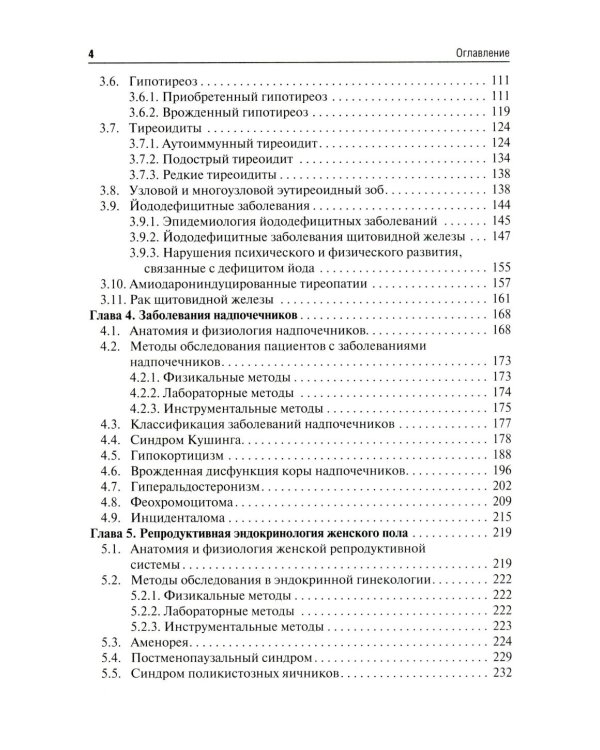 Эндокринология: Учебник. 3-е изд., перераб. и доп