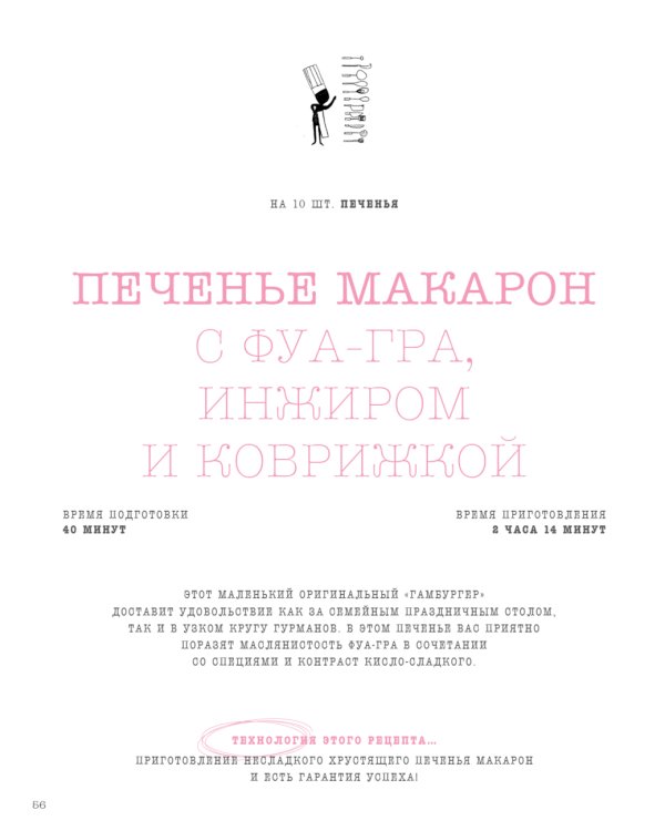 Макароны. Кулинарная школа Алена Дюкасса