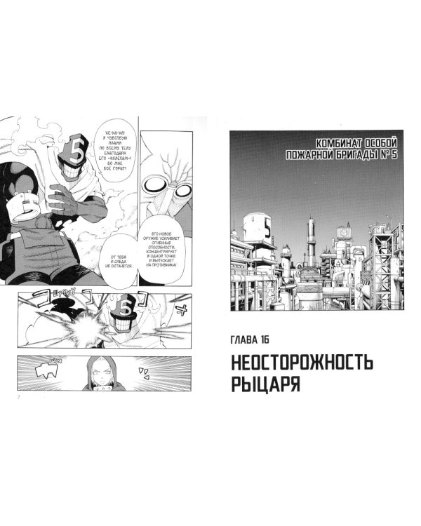 Бригада пылающего пламени Т.1-5 (комплект из 5-ти книг)