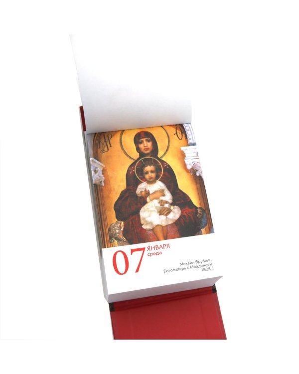 ART. 365 мгновений искусства. Настольный отрывной календарь 2026
