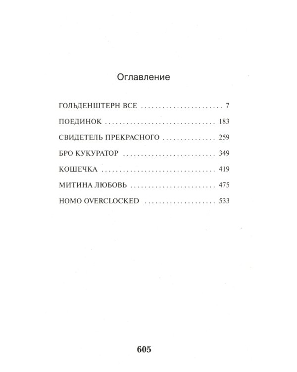 Transhumanism inc.