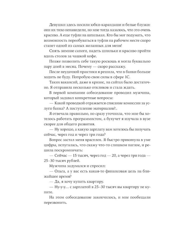 Дополнительное изображение книги «Учет без забот: Как из консультаций, статей и курсов вырос проект, которому доверяют бухгалтеры»