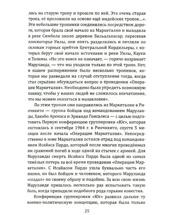 По прозвищу "Снайпер". Партизаны Колумбии, FARC, ELN, эскадроны смерти и все остальные