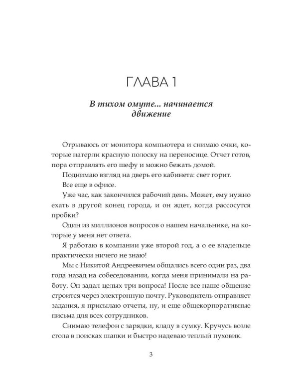 Искусство соблазнения