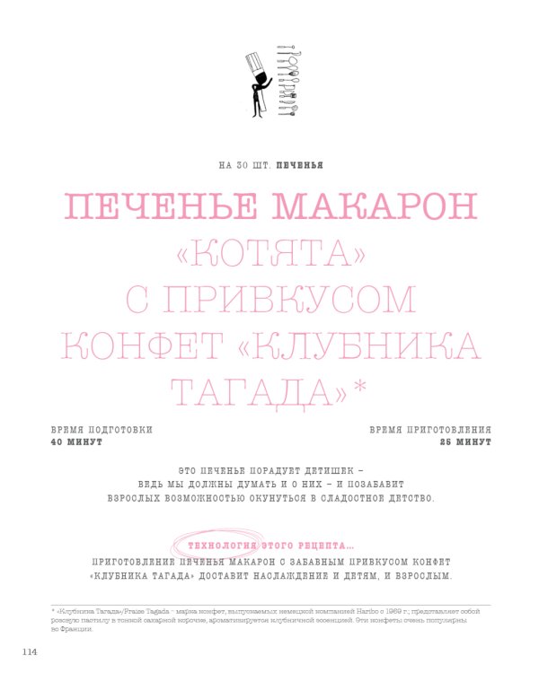 Макароны. Кулинарная школа Алена Дюкасса