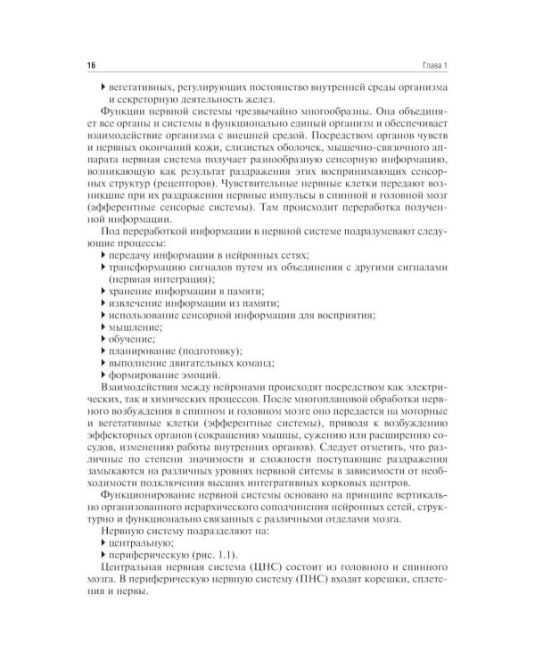 Неврология и нейрохирургия: Учебник. В 2 т. Т. 1: Неврология. 5-е изд., доп