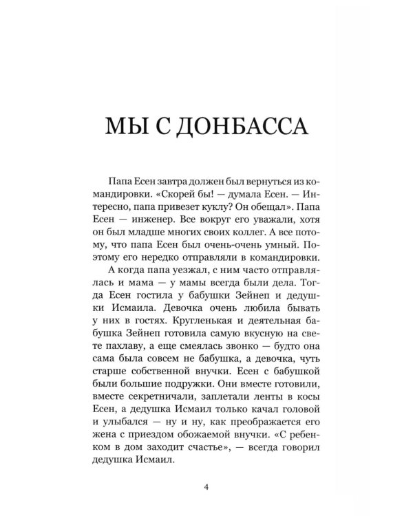 Тени Донбасса. Маленькие истории большой войны