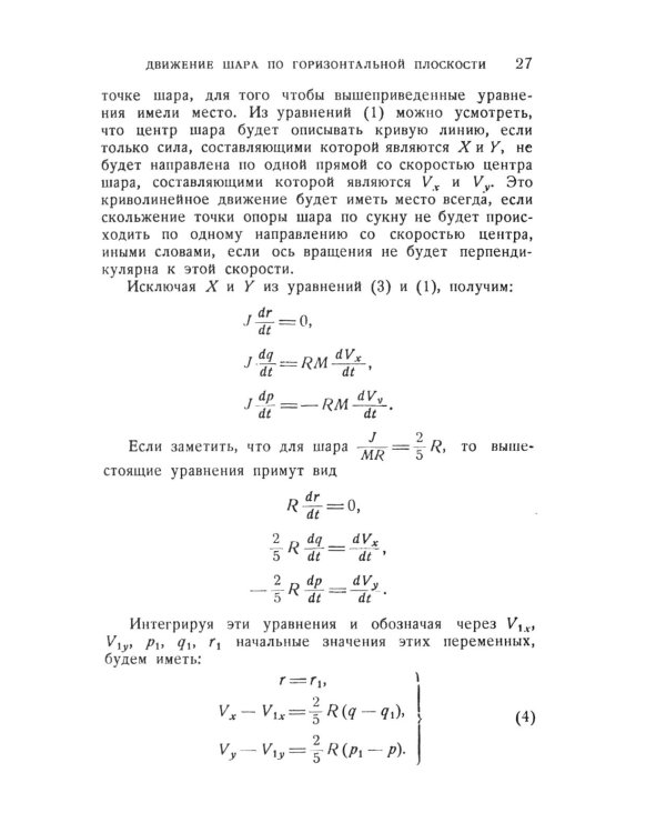 Математическая теория явлений бильярдной игры. 3-е изд