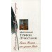 Храм Божий – это земное Небо: Сб. писем