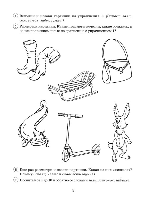 Парные звонкие - глухие согласные З-С. Альбом графических, фонематических и лексико-грамматических упражнений для детей 6-9 лет