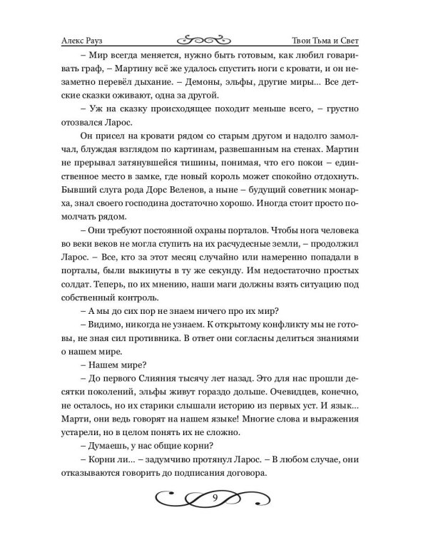 Твои Тьма и Свет