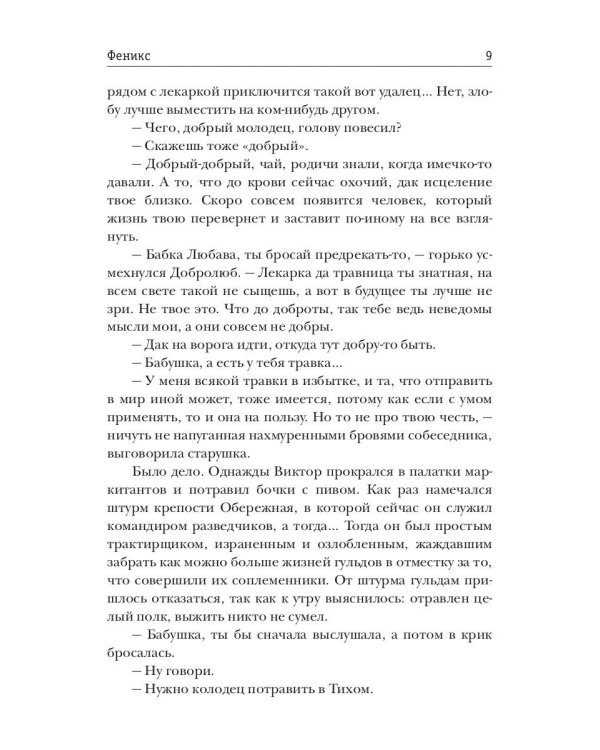 Вепрь. Феникс. Кн. 3