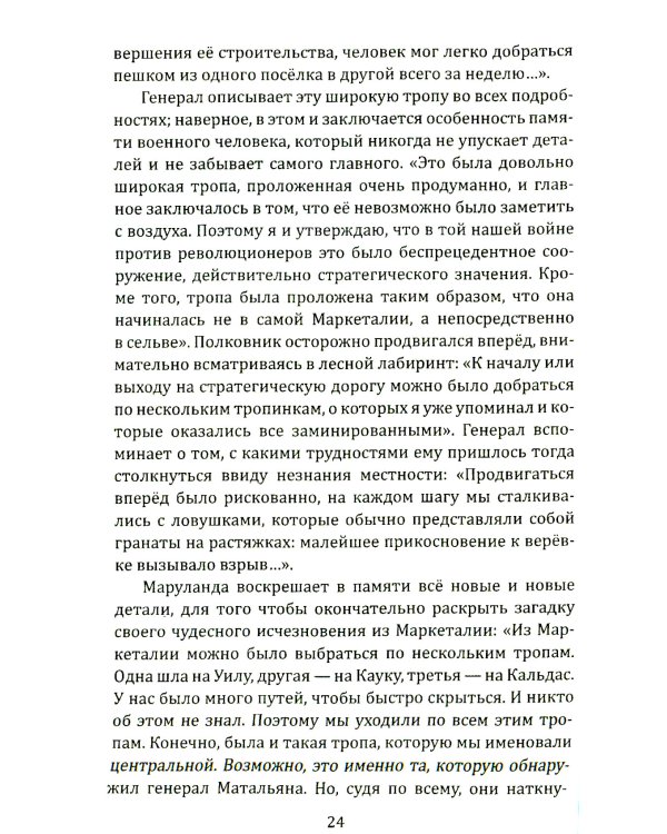 По прозвищу "Снайпер". Партизаны Колумбии, FARC, ELN, эскадроны смерти и все остальные
