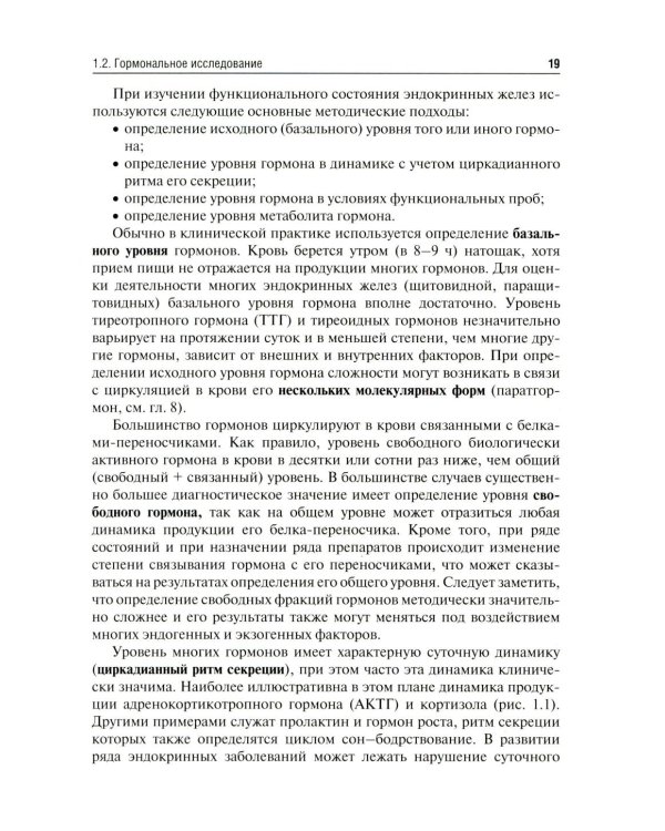 Эндокринология: Учебник. 3-е изд., перераб. и доп