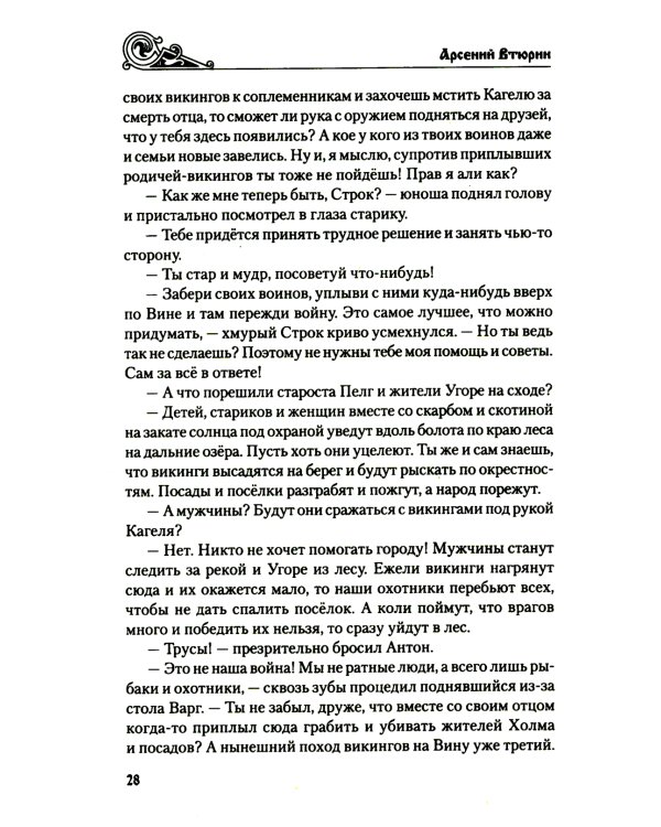 Князь по крови: роман