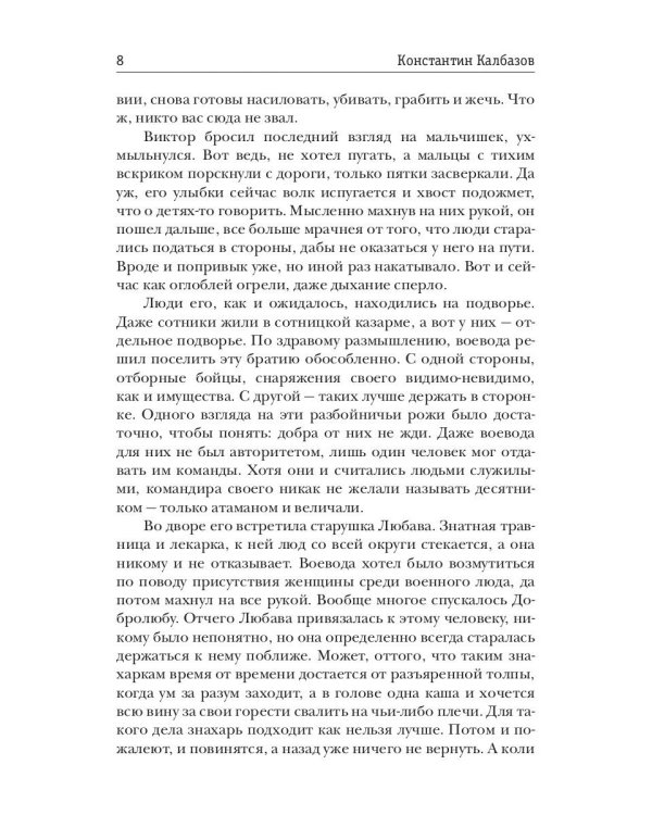 Вепрь. Феникс. Кн. 3