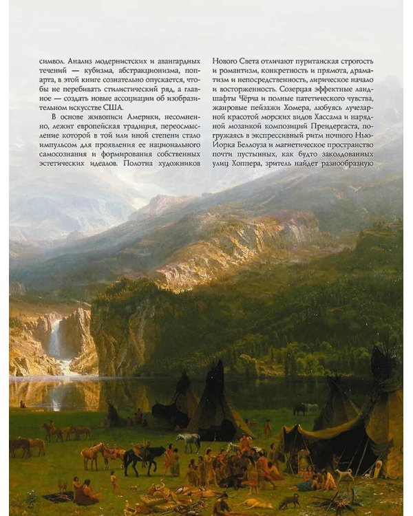 Американская живопись. Уистлер, Сарджент, Хассам, Хоппер и другие знаменитые мастера