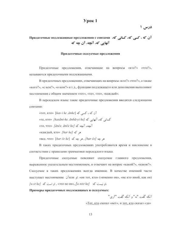 Персидский язык. Лингвострановедение: Учебник: продолжающий и продвинутый уровни