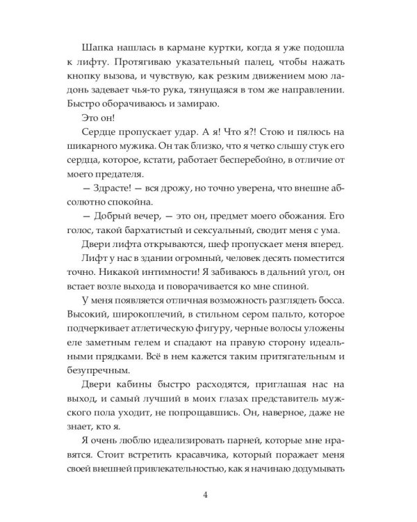 Искусство соблазнения