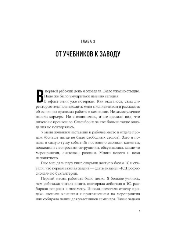 Дополнительное изображение книги «Учет без забот: Как из консультаций, статей и курсов вырос проект, которому доверяют бухгалтеры»