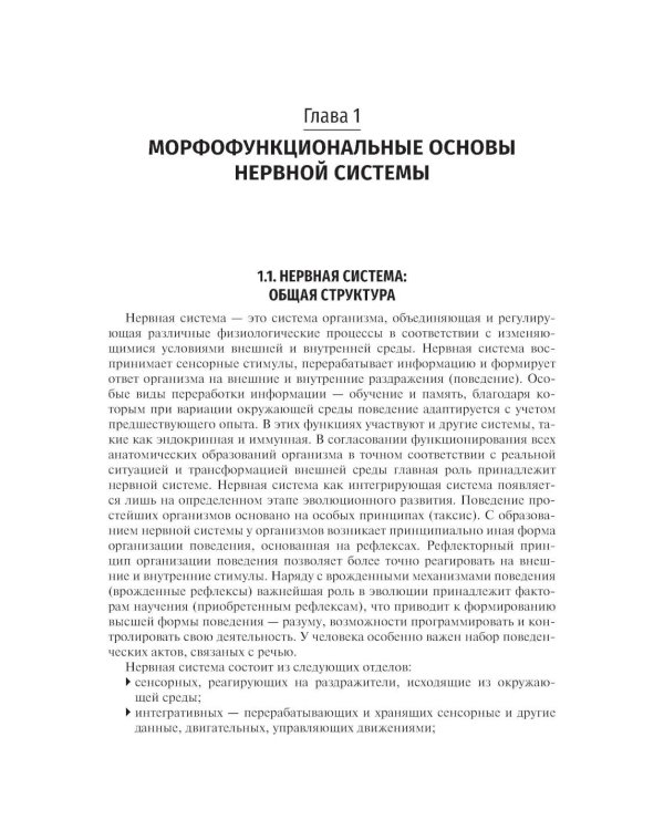 Неврология и нейрохирургия: Учебник. В 2 т. Т. 1: Неврология. 5-е изд., доп