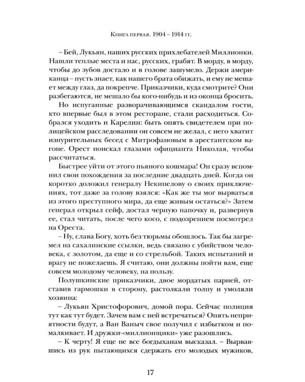 Дополнительное изображение книги «Владивостокская миллионка»