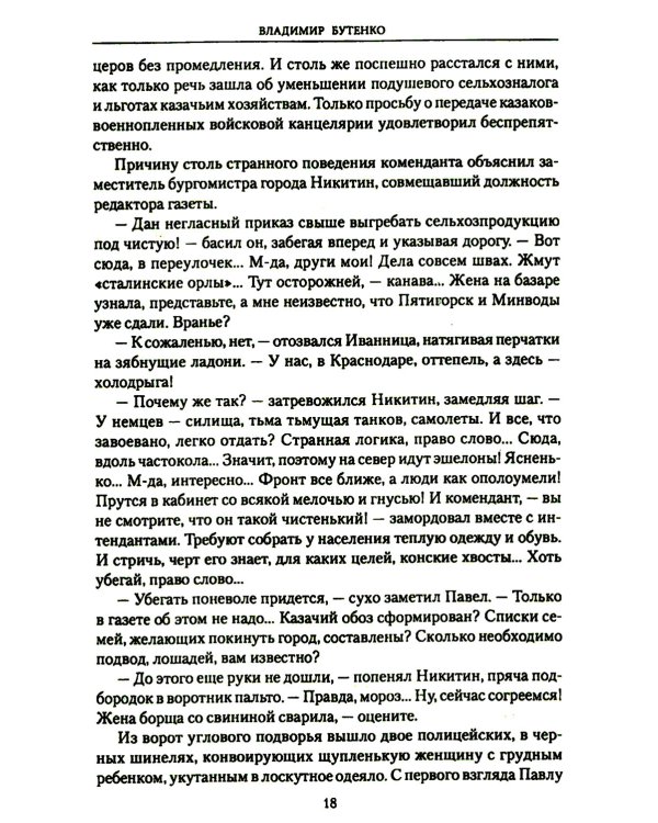 На доблесть и на славу: роман