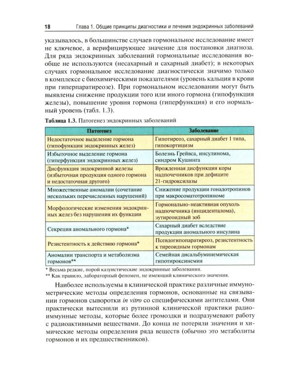 Эндокринология: Учебник. 3-е изд., перераб. и доп