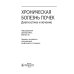 Хроническая болезнь почек. Диагностика и лечение Хроническая болезнь почек. Диагностика и лечение