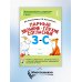 Парные звонкие - глухие согласные З-С. Альбом графических, фонематических и лексико-грамматических упражнений для детей 6-9 лет
