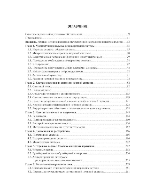 Неврология и нейрохирургия: Учебник. В 2 т. Т. 1: Неврология. 5-е изд., доп