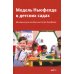 Модель Ньюфелда в детских садах; Ключи к благополучию детей и подростков (комплект из 2-х книг)