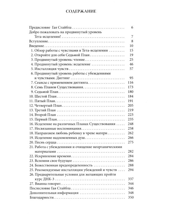 Тета-исцеление: Продвинутый уровень