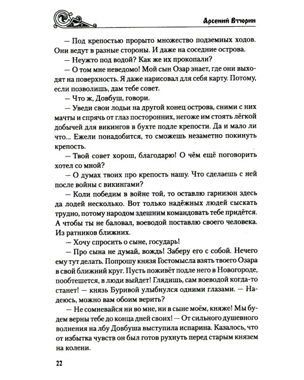 Князь по крови: роман