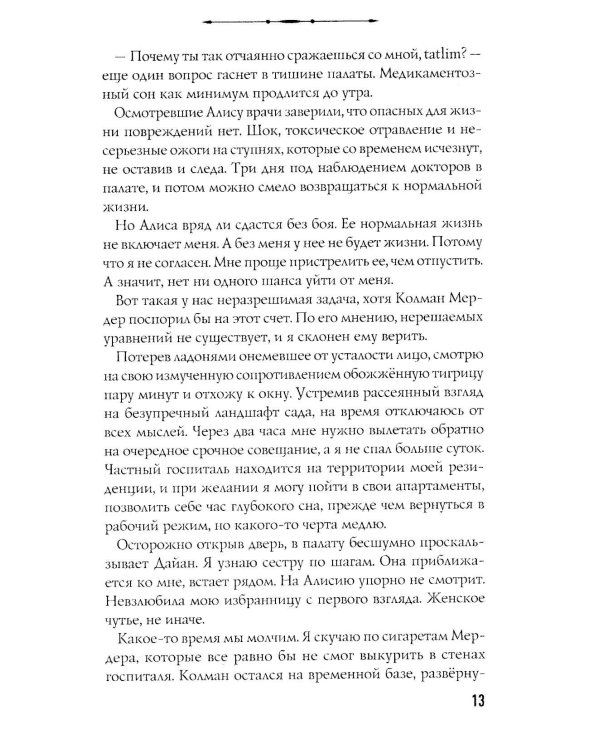 Дополнительное изображение книги «Босиком по пеплу. Кн. 1, 2 (комплект из 2-х книг)»