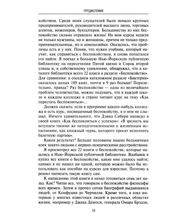Как перестать беспокоиться и начать жить. Полное руководство к счастливой жизни без тревоги и стресса