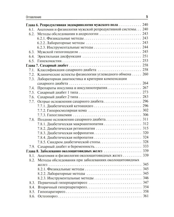 Эндокринология: Учебник. 3-е изд., перераб. и доп