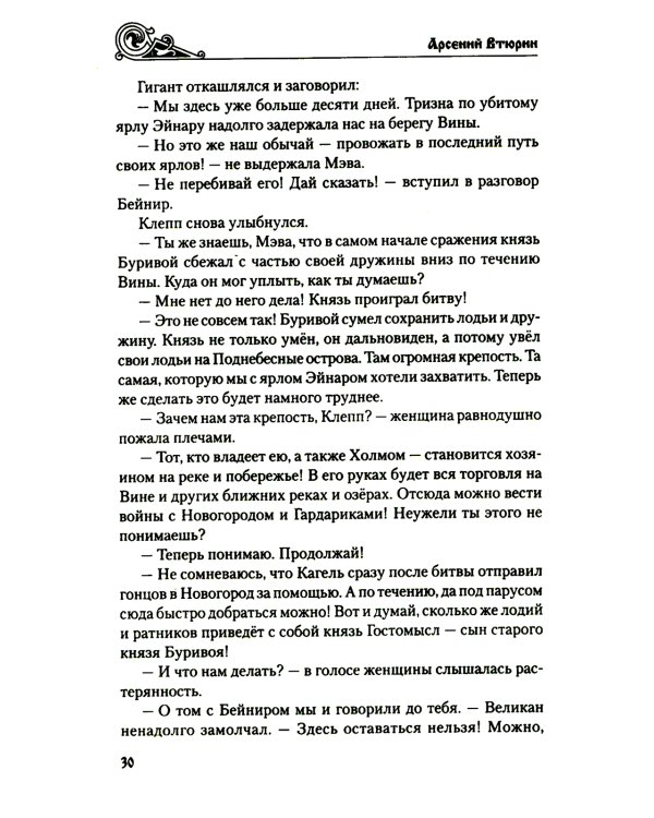 Князь по крови: роман