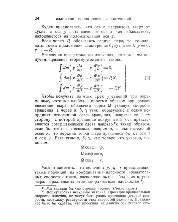 Математическая теория явлений бильярдной игры. 3-е изд