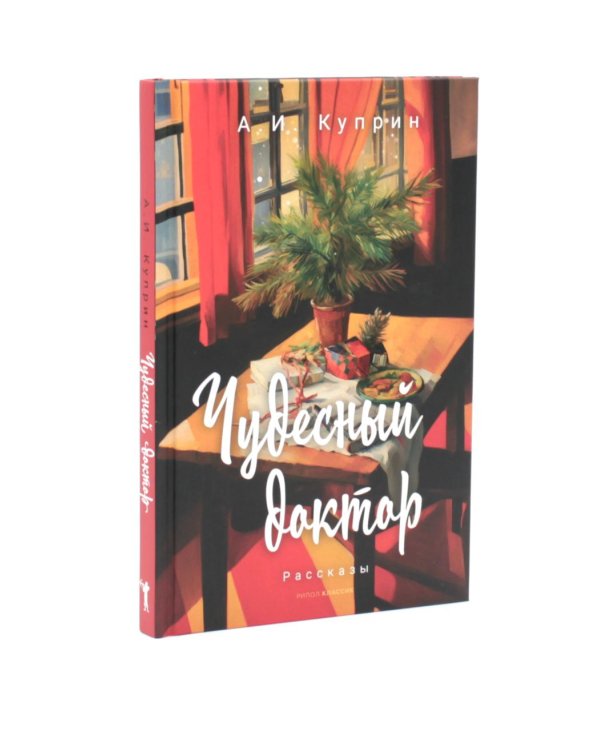 Дополнительное изображение книги «Русская классика (комплект из 4-х книг)»