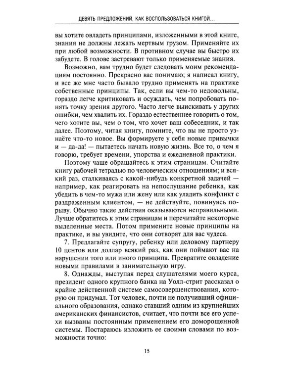 Как перестать беспокоиться и начать жить. Полное руководство к счастливой жизни без тревоги и стресса
