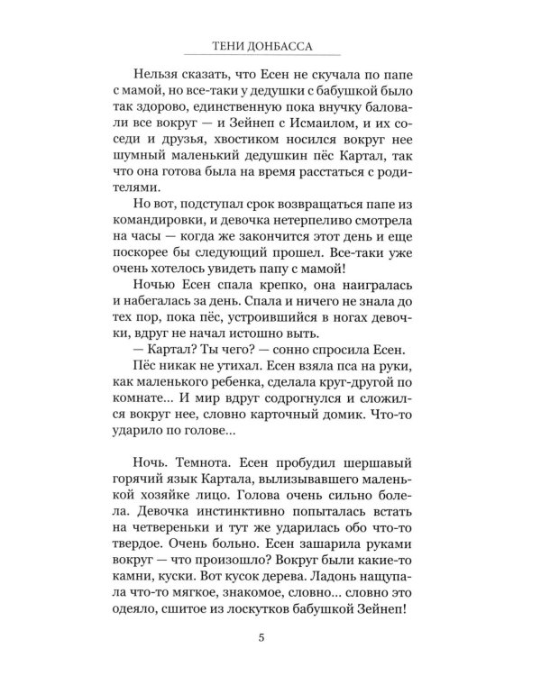 Тени Донбасса. Маленькие истории большой войны